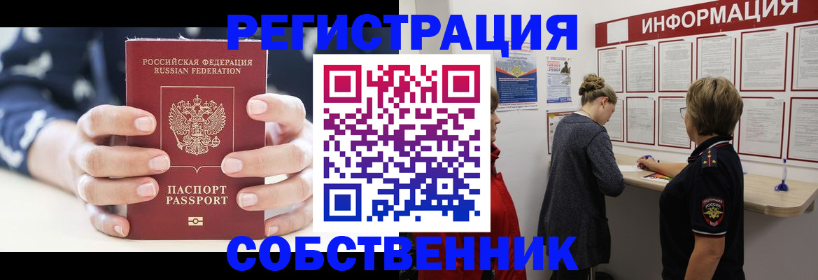 временная регистрация в квартире в Нефтегорске