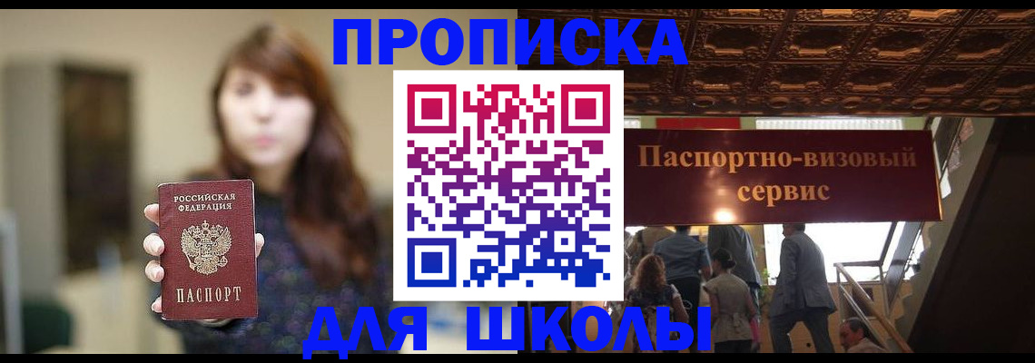 временная прописка в Нефтегорске