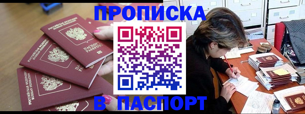 прописка штамп в Нефтегорске